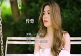 一壶酒馆-传奇(DJRichz 写真DJ视频)