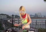 邵雨涵-快乐阿拉蕾(DJ暴暴 夜店DJ视频)