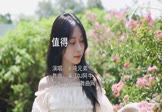 半吨兄弟-值得(廉江DJ阿牛 写真DJ视频)