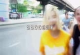 女声-姊姊妹妹站起来(DJ版 DJ舞曲视频)