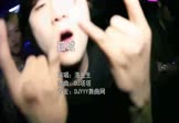 洛先生-孤城(DJ塔塔 夜店DJ视频)