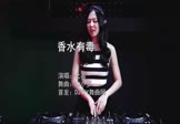 七喜-香水有毒(DJ小罗 打碟DJ视频)