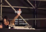 咖啡-中意你(猪老三儿 打碟DJ视频)