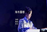 女生版-海市蜃楼(DJHouse 夜店DJ视频)