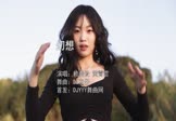 赖美云-幻想(黄霄雲 写真DJ视频)