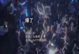 R7-爆了(DJ鱼籽 夜店DJ视频)