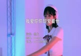 黑龙-我爱你你却爱着他(DJcandy 打碟DJ视频)