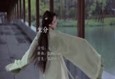 女声-生分(DJHouse 写真DJ视频)