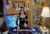 柯柯柯啊-姑娘在远方(DJ香瓜 打碟DJ视频)