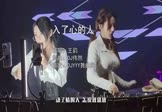 王韵-入了心的人(DJ伟然 夜店DJ视频)