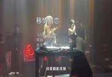 小阿枫-移情别恋(DJPad仔 夜店DJ视频)
