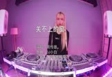 周传雄-关不上的窗(DJ小白 打碟DJ视频)