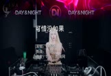 林俊杰-可惜没如果(DJ炮哥 打碟DJ视频)