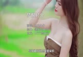 迪克牛仔-梦醒时分(肇庆GonBe拾三 写真DJ视频)