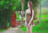 程jiajia-好想抱住你(DJHouse 写真DJ视频)