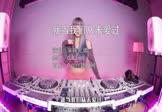 半吨兄弟-就当我们从未爱过(DJCandy 打碟DJ视频)