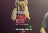 大雨点儿-不愿后退(DJ翊轩 夜店DJ视频)