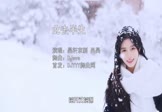 昊轩京剧-此去半生(吴昊 写真DJ视频)