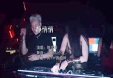 陈泫孝-静悄悄(沈阳DJ小波 夜店DJ视频)