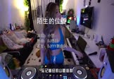 小慧-陌生的位置(DJ德朋 打碟DJ视频)
