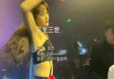 张杰-三生三世(DJHouse 夜店DJ视频)