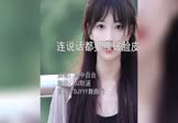 雨中百合-连说话都要撕破脸皮(DJ默涵 写真DJ视频)
