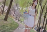 Catcat-伤了的心再伤心(DJ彭锐 写真DJ视频)