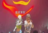 艺涛-我求求你(DJ版 夜店DJ视频)