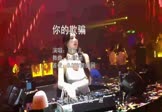 燕宝儿-你的欺骗(DJ默涵 夜店DJ视频)