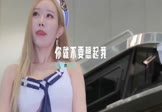 简弘亦-你就不要想起我(DJ炮哥 车模DJ视频)