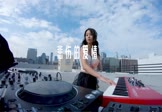 任夏-悲伤的爱情(DJ赫赫 打碟DJ视频)