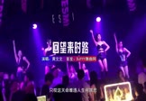 黄文文-回望来时路(DJ版 夜店DJ视频)