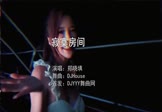 郑晓填-寂寞房间(DJHouse 打碟DJ视频)