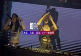 范茹-即兴(DJ阿肖 夜店DJ视频)