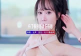 女声-伤了你的心我好伤心(DJHouse 写真DJ视频)