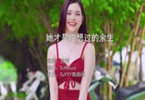 男声-她才是你想过的余生(DJHouse 写真DJ视频)