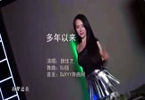 魏佳艺-多年以来(DJ版 打碟DJ视频)