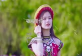 小花-顿啦爱你(DJHouse 写真DJ视频)