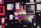 田娥-我来人间受尽煎熬(DJ默涵 打碟DJ视频)