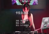 谭咏麟-卡拉永远OK(DJ阿华 打碟DJ视频)