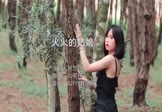 阿悠悠-火火的姑娘(DJ易仔 热舞DJ视频)