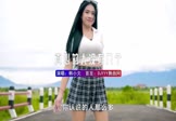 韩小欠-真心的人没有几个(DJ默涵 热舞DJ视频)