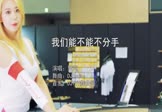 男声-我们能不能不分手(DJHouse 车模DJ视频)
