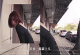 木杰-人间这一遭(DJ版 写真DJ视频)
