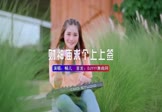 畅儿-财神庙求个上上签(DJ版 热舞DJ视频)