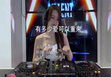 女声-有多少爱可以重来(DJHouse 打碟DJ视频)