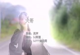 男声-大哥(DJ阿福 热舞DJ视频)