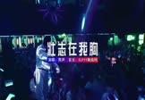 男声-壮志在我胸(DJ车载 夜店DJ视频)