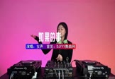 女声-如果的事(DJHouse 打碟DJ视频)