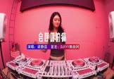 梁静茹-会呼吸的痛(DJHouse 打碟DJ视频)